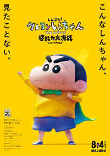 Crayon Shin Chan 31 Chounouryoku Daikessen Tobe Tobe Temakizushi