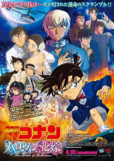 Detective Conan Movie 25 Halloween No Hanayome