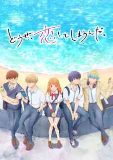 Douse Koishite Shimaunda Dub