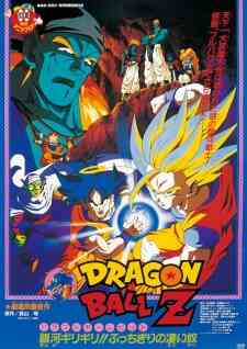 Dragon Ball Z Movie 09 Ginga Girigiri Bucchigiri No Sugoi Yatsu