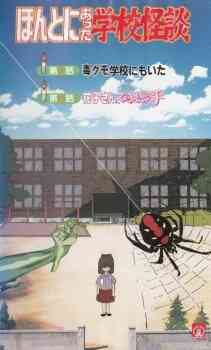 Honto Ni Atta Gakkou Kaidan