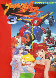 Project A Ko 3 Cinderella Rhapsody