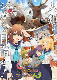 Shikanoko Nokonoko Koshitantan Dub