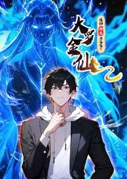 Super God Is My Master