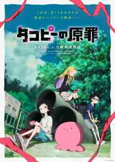 Takopii No Genzai Dub