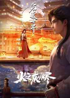Wanmei Shijie Movie Huo Zhi Huijin