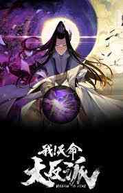 Wo Tianming Da Fanpai